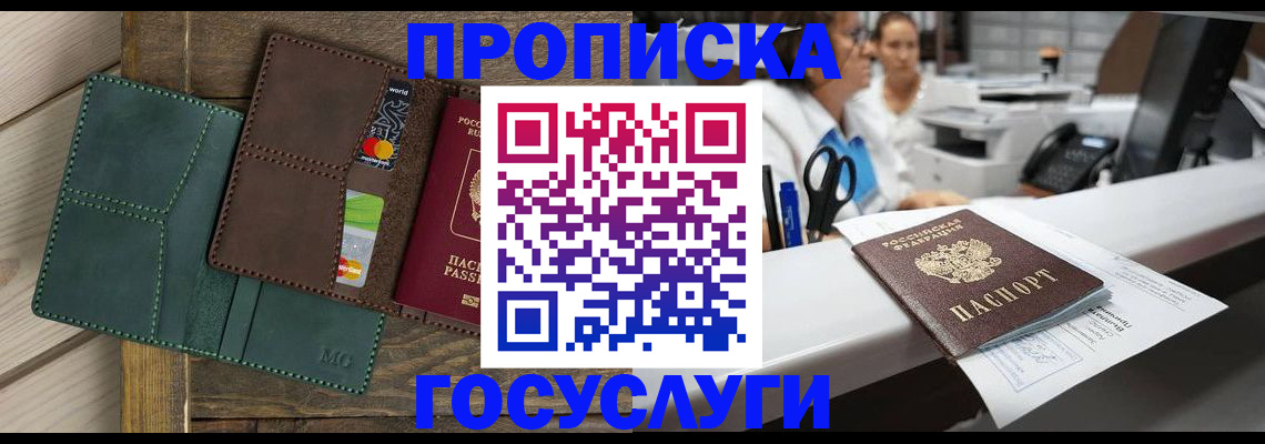 временная регистрация для школы в Бодайбо