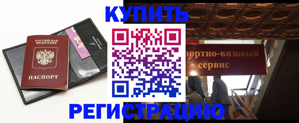 прописка для школы в Бодайбо