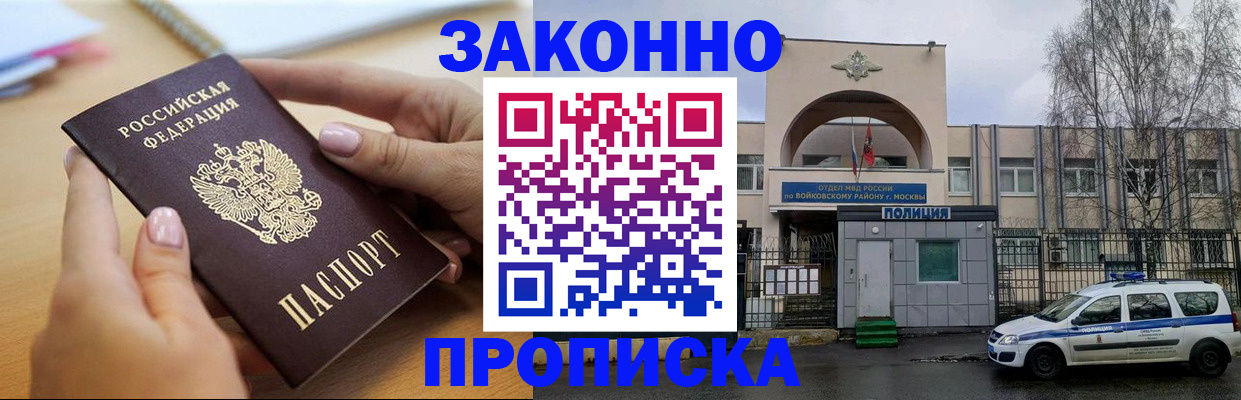 временная регистрация недорого в Бодайбо